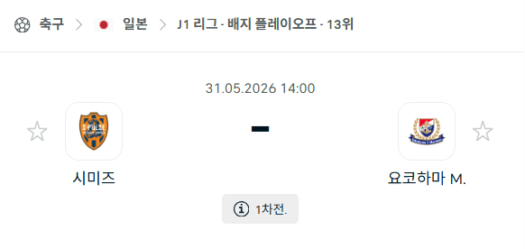 시미즈 에스펄스 vs 요코하마 마리노스 5월31일 J리그 경기 분석 및 승부 예측