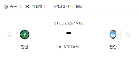 안산 그리너스 vs 천안 시티 K리그2 경기분석: 5월31일 승부 예측