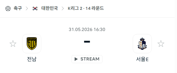 전남 드래곤즈 vs 서울 이랜드 경기 분석 및 승부 예측