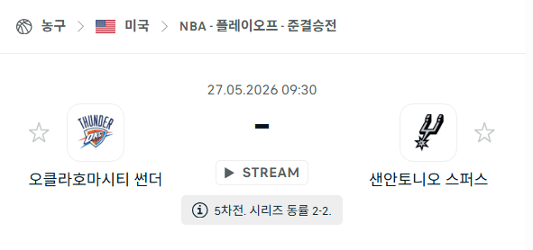 NBA 5월25일 오클라호마시티 썬더 vs 샌안토니오 스퍼스 경기 분석 및 승부 예측