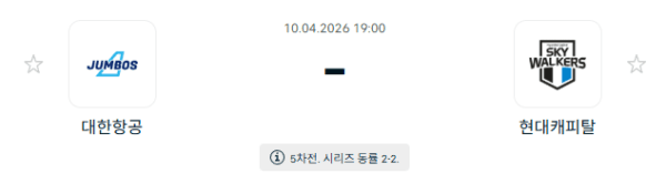 V-리그 남자부 대한항공 점보스 vs 현대캐피탈 스카이워커스 4월 10일 경기 분석