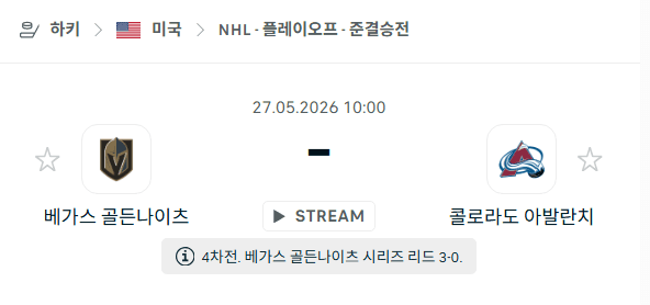 NHL 플레이오프 경기 분석: 베가스 골든나이츠 vs 콜로라도 애벌랜치 승부 예측