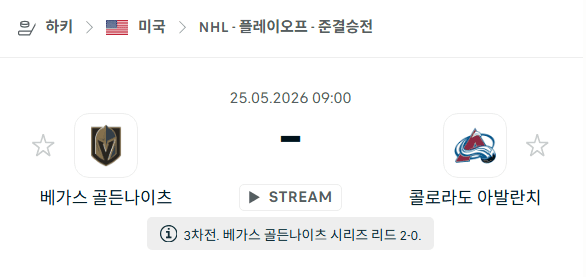 NHL 경기 분석: 베가스 골든나이츠 vs 콜로라도 애벌랜치 5월 25일 승부 예측