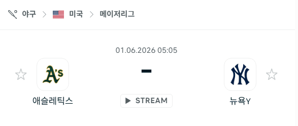 오클랜드 애슬레틱스 vs 뉴욕 양키스 경기 분석 및 승부 예측
