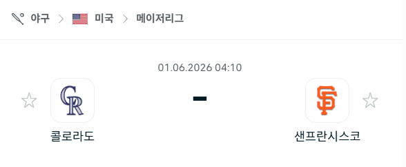 콜로라도 로키스 vs 샌프란시스코 자이언츠 MLB 경기 분석 및 승부 예측