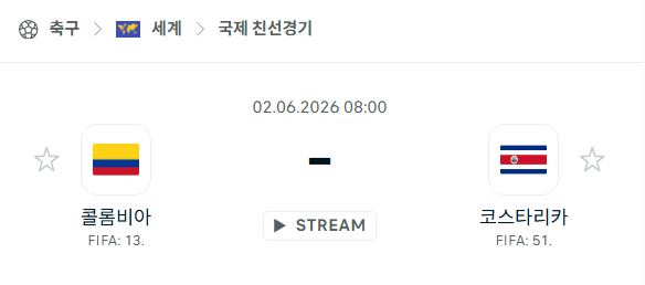 콜롬비아 vs 코스타리카 국제 친선전 경기 분석 및 승부 예측
