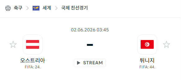 오스트리아 vs 튀니지 친선전 분석 | 2026년 6월 2일 국가대표 경기 예측