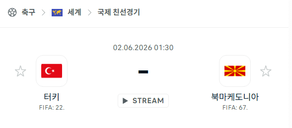 터키 vs 북마케도니아 친선경기 경기 분석 및 승부 예측