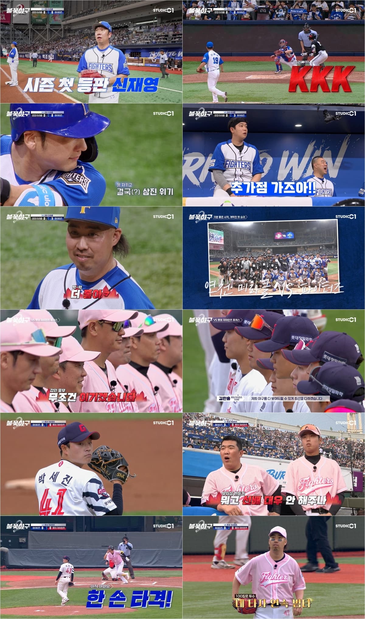 '불꽃야구2' 4화 동접자 22만명 기록…자체 최고 시청률 달성