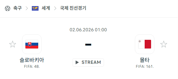 슬로바키아 vs 몰타 친선경기 분석 | 6월 2일 국가대표 경기 승부 예측