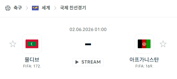 2026년 6월 2일 몰디브 vs 아프가니스탄 친선경기 경기 분석