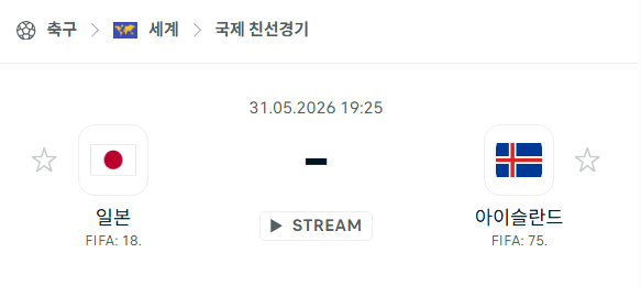 일본 vs 아이슬란드 경기 분석 및 승부 예측 (5월31일)
