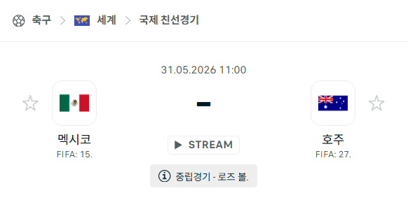 멕시코 vs 호주 경기 예측 분석 | 5월31일 국제 친선경기