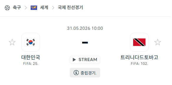 5월31일 대한민국 대 트리니다드토바고 국제 친선경기 스포츠 분석