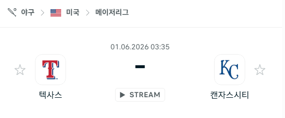텍사스 레인저스 vs 캔자스시티 로열스 경기 분석 및 승리 예측