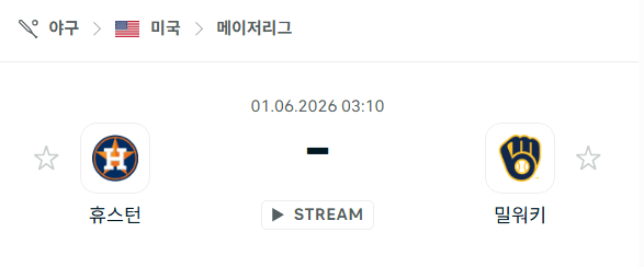MLB 경기 분석: 휴스턴 애스트로스 vs 밀워키 브루어스 승부 예측