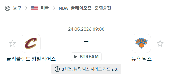 클리블랜드 캐벌리어스 vs 뉴욕 닉스 NBA 경기 분석 및 승리 예측