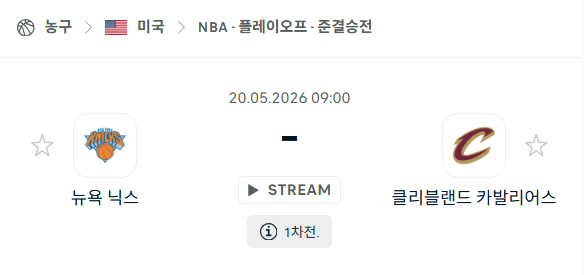 뉴욕 닉스 vs 클리블랜드 캐벌리어스 NBA 경기 분석 및 승부 예측