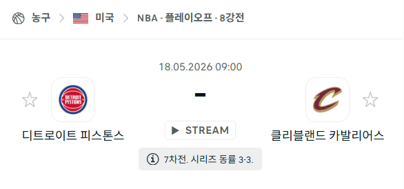 디트로이트 피스톤스 vs 클리블랜드 캐벌리어스 5월18일 NBA 플레이오프 경기 분석