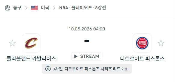 클리블랜드 캐벌리어스 vs 디트로이트 피스톤스 경기 예측 분석 | NBA 5월10일
