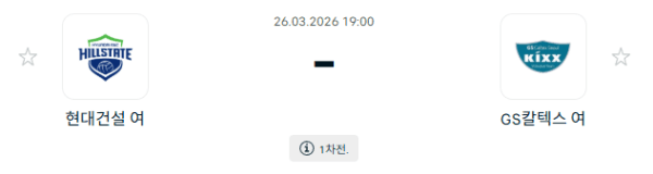현대건설 힐스테이트 vs GS칼텍스 KIXX 경기 분석 | 2026년 3월 26일 V-리그 남자부 승부 예측