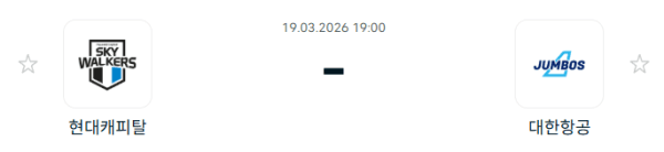 현대캐피탈 스카이워커스 vs 대한항공 점보스 배구 경기 분석 및 승부 예측