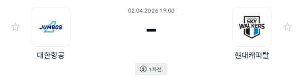 V-리그 여자부 4월 2일 경기 분석: 대한항공 점보스 vs 현대캐피탈 스카이워커스 승부 예측