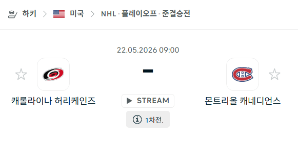 NHL 플레이오프 분석: 캐롤라이나 허리케인스 대 몬트리올 캐네디언스 5월 22일 경기 예측