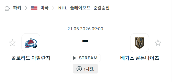 콜로라도 애벌랜치 vs 베가스 골든나이츠 5월 21일 NHL 경기 분석 및 승부 예측