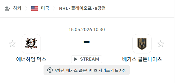 NHL 플레이오프 분석: 애너하임 덕스 vs 베가스 골든나이츠 5월 15일 경기 예측