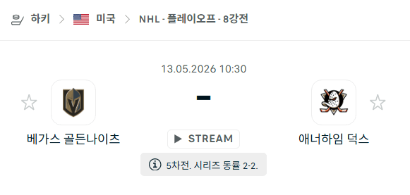 베가스 골든나이츠 vs 애너하임 덕스 경기 분석 및 승부 예측