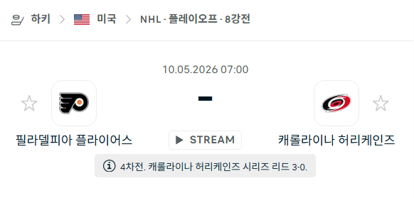 필라델피아 플라이어스 vs 캐롤라이나 허리케인스 NHL 경기 분석 및 승부 예측
