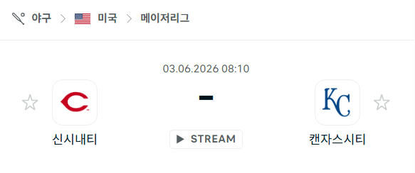 신시내티 레즈 vs 캔자스시티 로열스 MLB 경기 분석 및 승부 예측