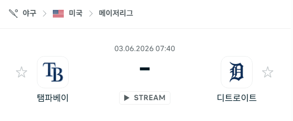 탐파베이 레이스 vs 디트로이트 타이거즈 경기 분석 및 승부 예측