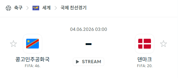 콩고민주공화국 vs 덴마크 친선경기 분석: 6월 3일 경기 예측
