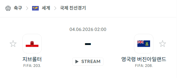 지브롤터 vs 영국령 버진아일랜드 경기 분석 및 승부 예측