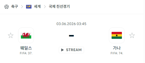 웨일스 vs 가나 국가대표 친선경기 분석 및 승부 예측 (2026년 6월 3일)