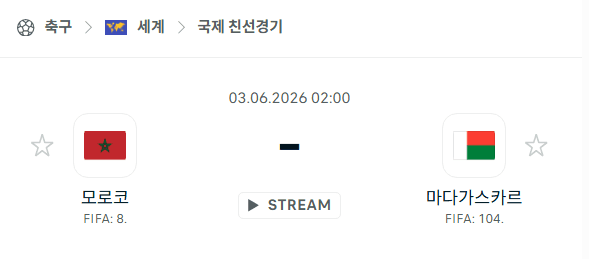모로코 vs 마다가스카르 6월 3일 국가대표 친선경기 경기 분석 및 승부 예측