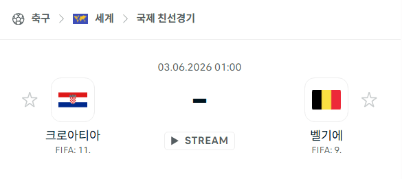 크로아티아 vs 벨기에 친선경기 전문 분석 및 승부 예측 | 2026년 6월 3일