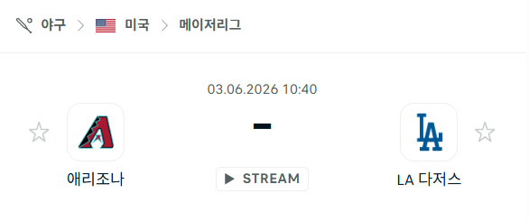 애리조나 다이아몬드백스 vs LA 다저스 MLB 경기 분석 및 승부 예측