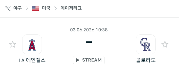 LA 에인절스 vs 콜로라도 로키스 경기 분석 및 승리 예측