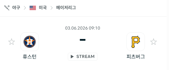 휴스턴 애스트로스 vs 피츠버그 파이리츠 6월 3일 경기 분석 및 승부 예측