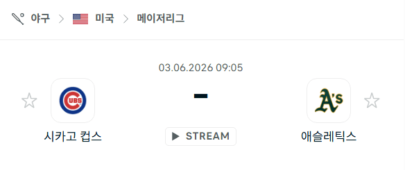 시카고 컵스 vs 애슬레틱스 경기 분석 및 승부 예측 (2026년 6월 3일)