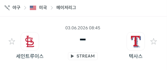 세인트루이스 카디널스 vs 텍사스 레인저스 경기 분석 | 6월 3일 MLB 승부 예측