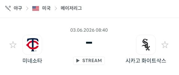 미네소타 트윈스 vs 시카고 화이트삭스 경기 분석 및 승부 예측
