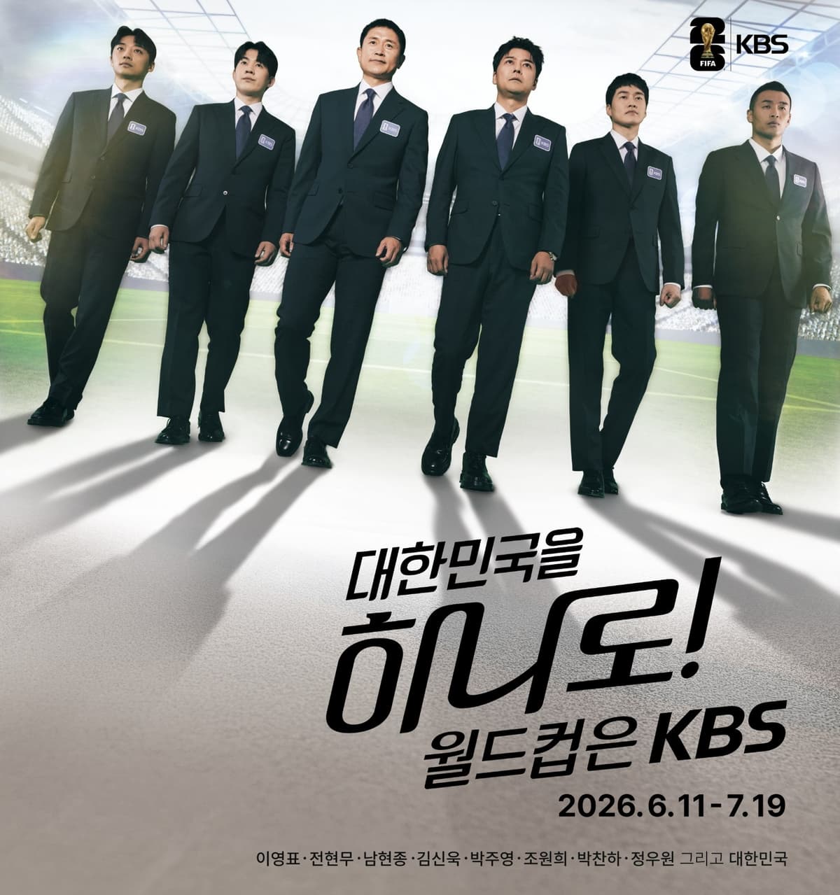 전현무·이영표 77년생 뱀띠 듀오, 5일 체코vs과테말라 첫 생중계