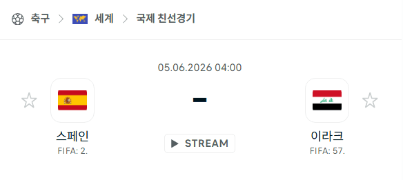 스페인 vs 이라크 국가대표팀 친선경기 분석 및 경기 예측