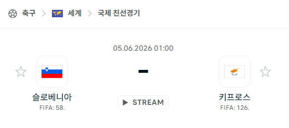 슬로베니아 vs 키프로스 6월 5일 친선경기 경기 분석 및 승부 예측