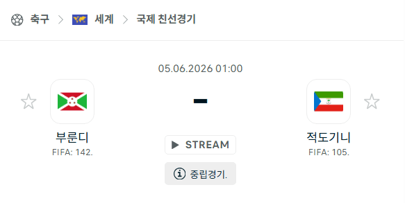 부룬디 vs 적도기니 경기 분석 | 6월5일 국가대표 친선전 승부 예측