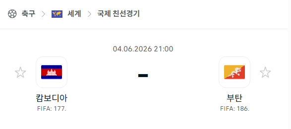 캄보디아 vs 부탄 국제 친선전 경기 예측 분석